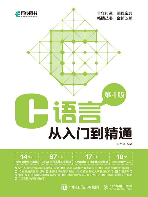 Cover image for C语言从入门到精通